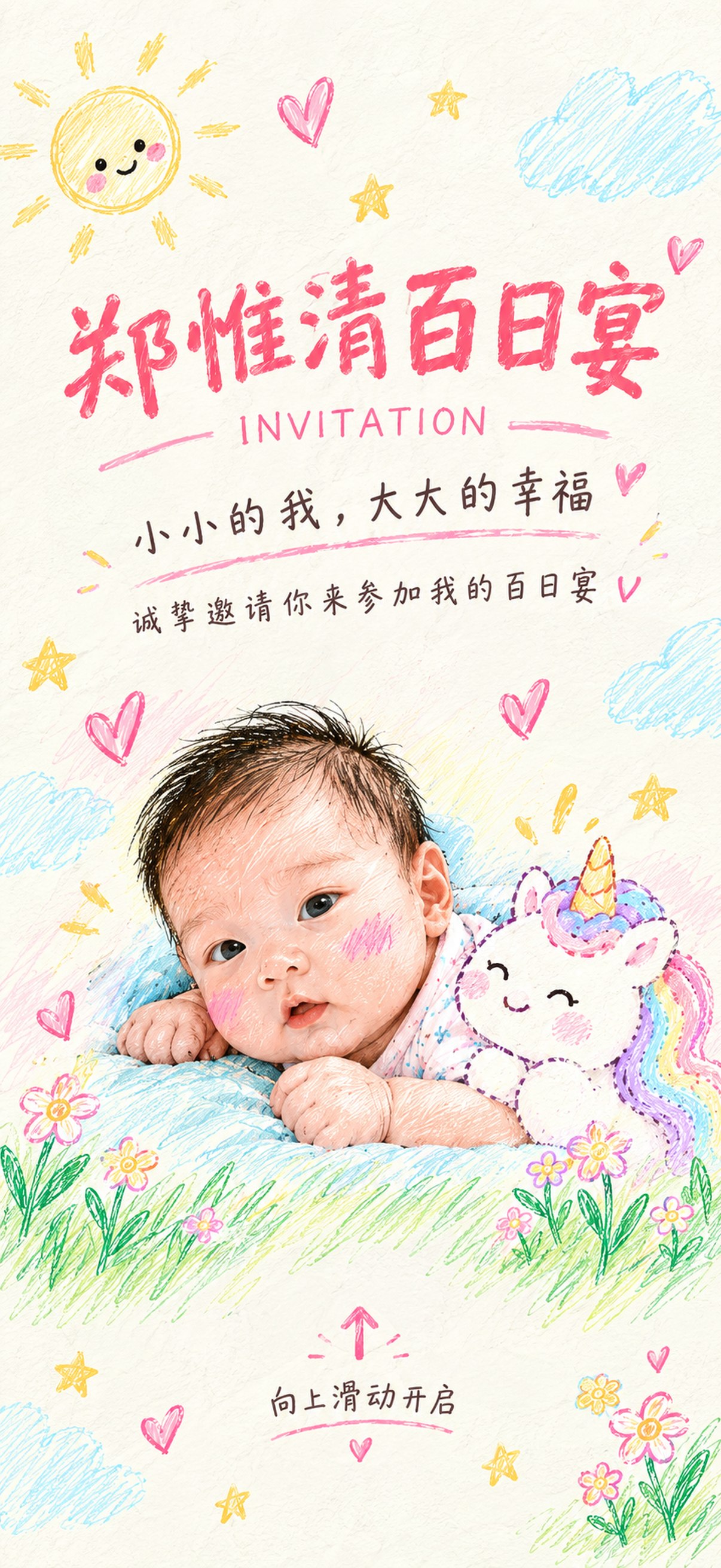 郑惟清百日宴邀请封面