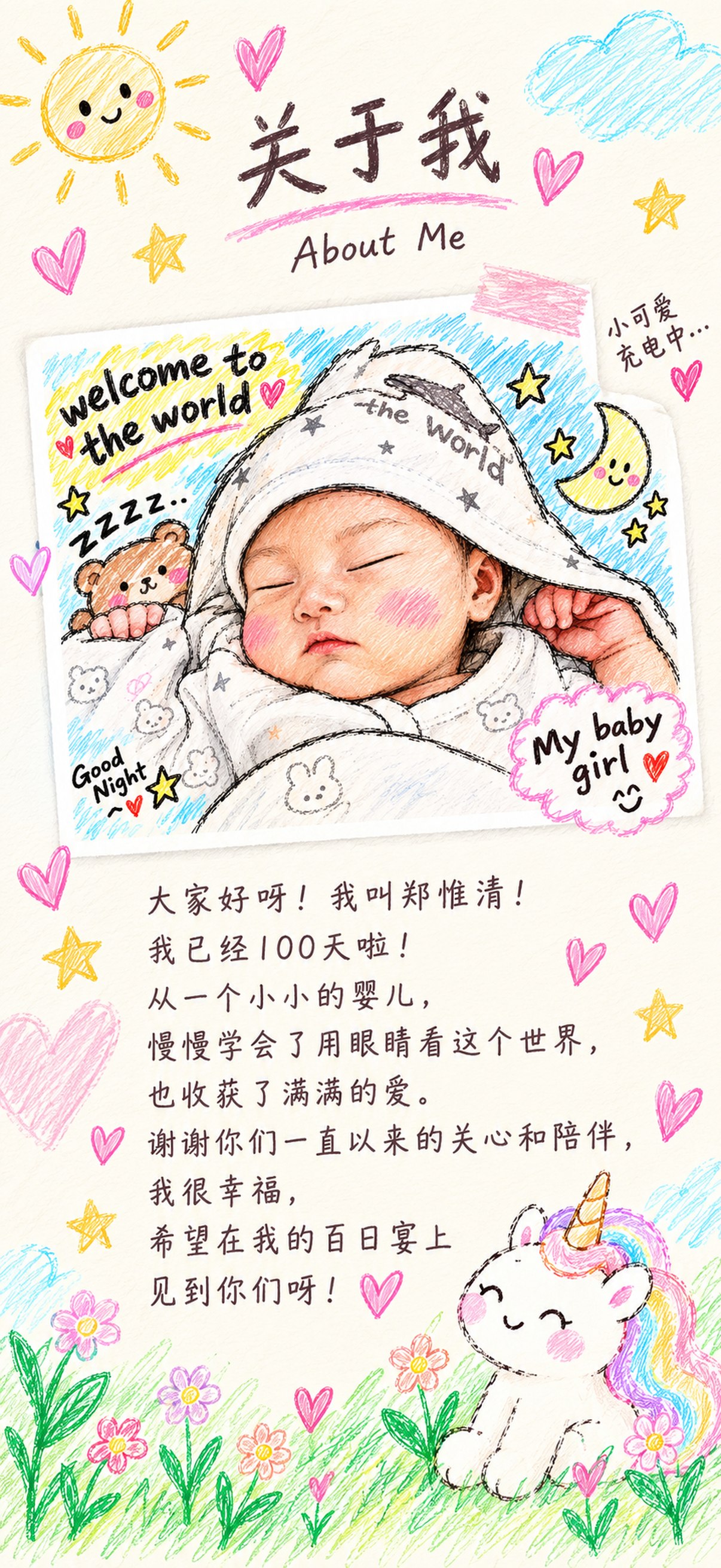 关于郑惟清